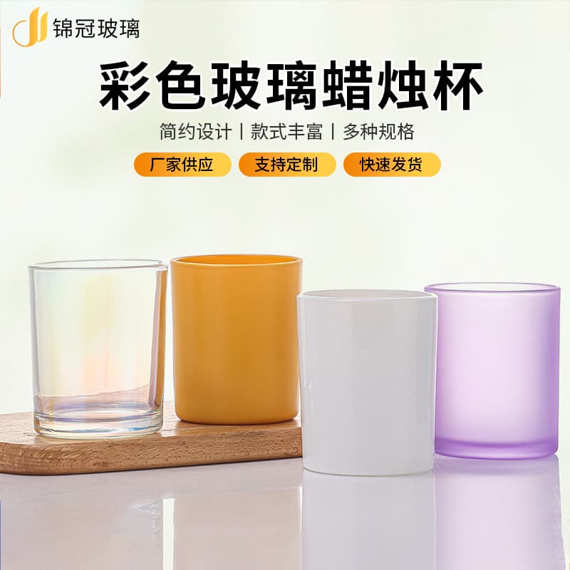 Macaron Colored Frosted Glass Candle Cup, Frosted Scented Glass Jar, Soy Wax Scented Candle Empty Container Custom