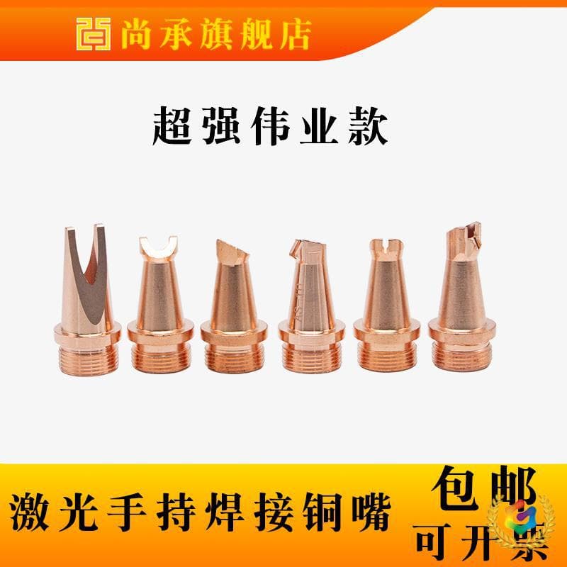 Handheld laser welding machine with copper nozzle model, wire feed model, 0.8/1.0/1.2/1.6 welding nozzles, and cutting nozzles.