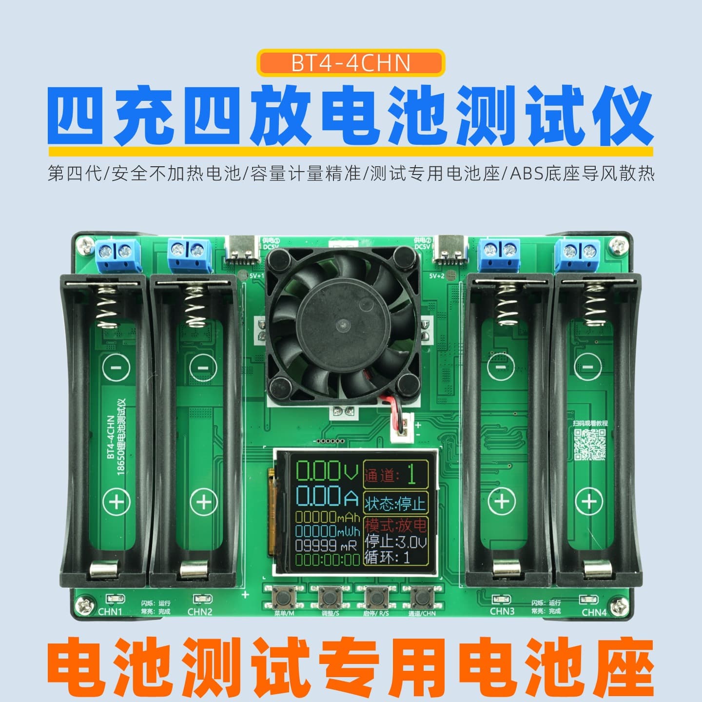 4-channel 18650 lithium battery capacity and internal resistance tester; 4-channel charge/4-channel discharge; active cooling; integrated charge/discharge function.