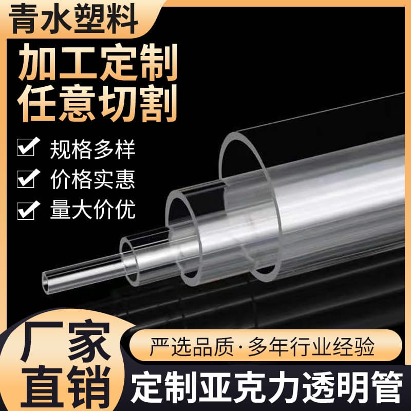 Highly transparent acrylic tube, organic glass tube, acrylic round tube, cylindrical hollow pmma tube processing and wholesale