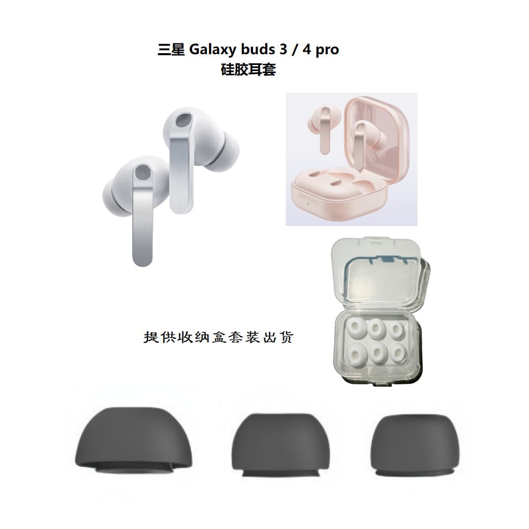 Suitable for Galaxy Buds 3/4 Pro Earbuds, Bluetooth Earphones, Ear Caps, Silicone Earplug Sets, Wholesale Cross-Border