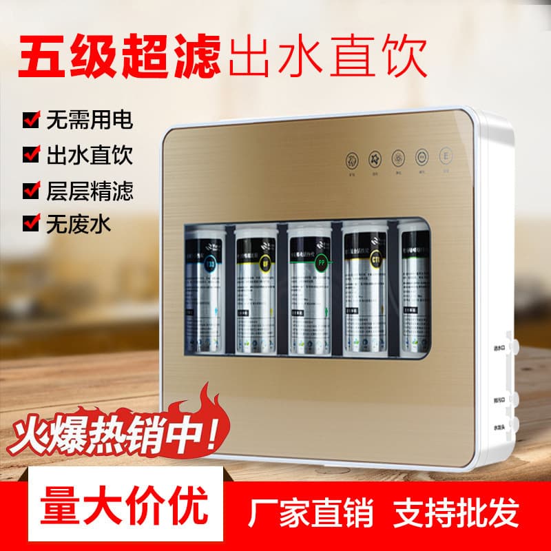Household water purifier five-stage ultrafiltration machine direct drinking scale removal kitchen tap water filtration water purifier wholesale