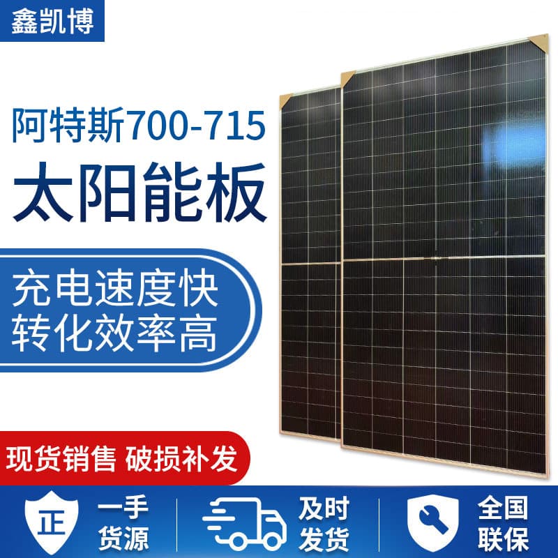 Aters 700W-715W Bifacial Solar Panel Solar Cell Commercial & Industrial Photovoltaic Module
