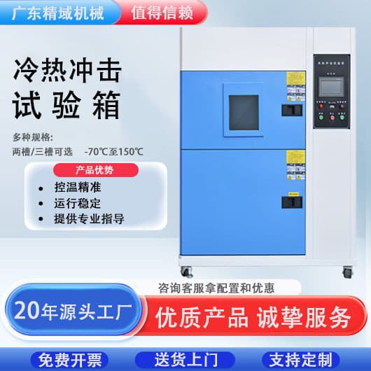 Programmable two- or three-tank thermal shock test chamber, high and low temperature laboratory variable circulation equipment