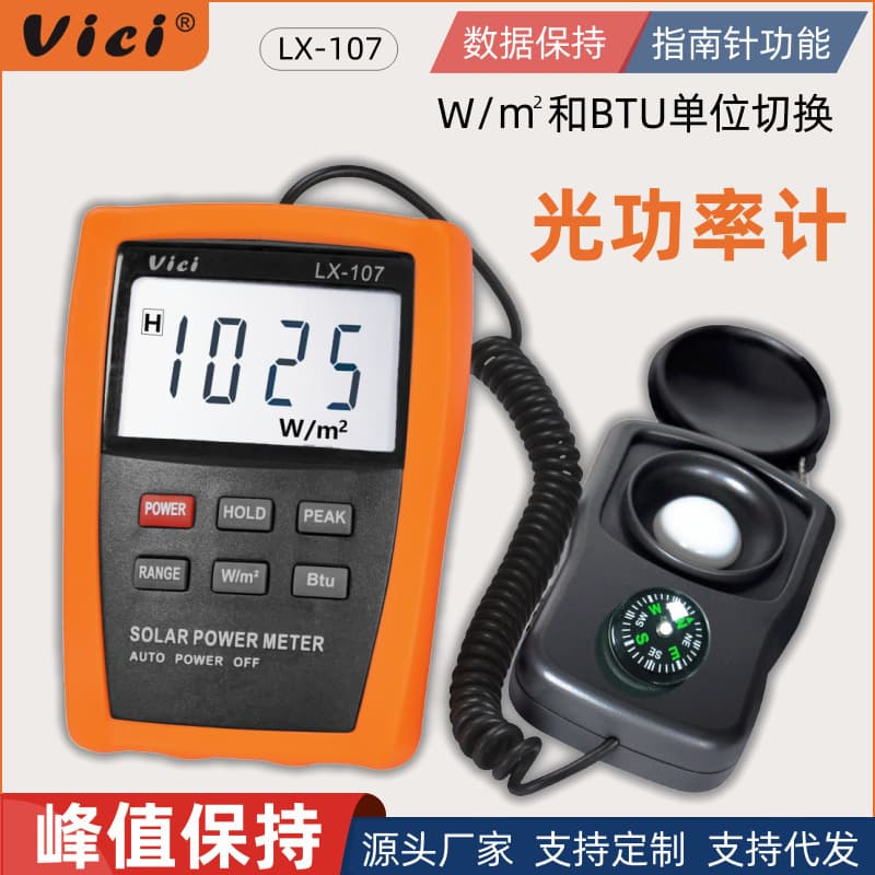 Vici Sunlight Power Meter, High-Precision Xenon Lamp Fluorescent Lamp Ultraviolet Infrared Intensity Photovoltaic Irradiance Meter