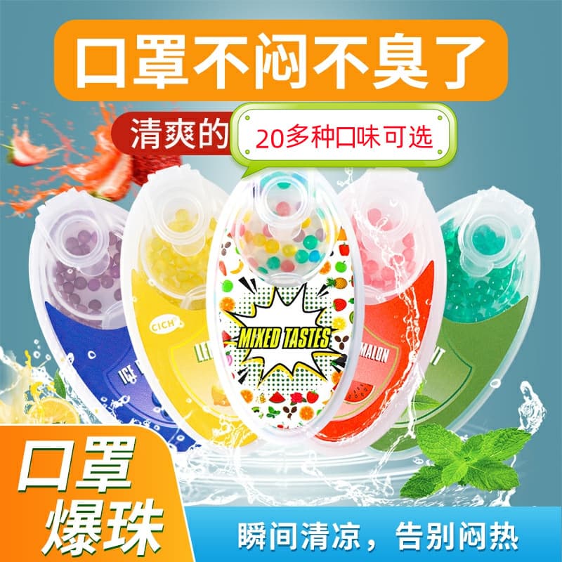 Mask pop-up beads to remove odor, mask companion anti-suffocation breathable mint pop-up fragrance beads, fresh breath fruit-flavor fragrance beads