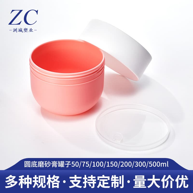 PP Plastic Wide-Mouth Cream Jar 200ml Round Bottom Frosted Jar for Cleansing Mask and Makeup Remover Balm 100g
