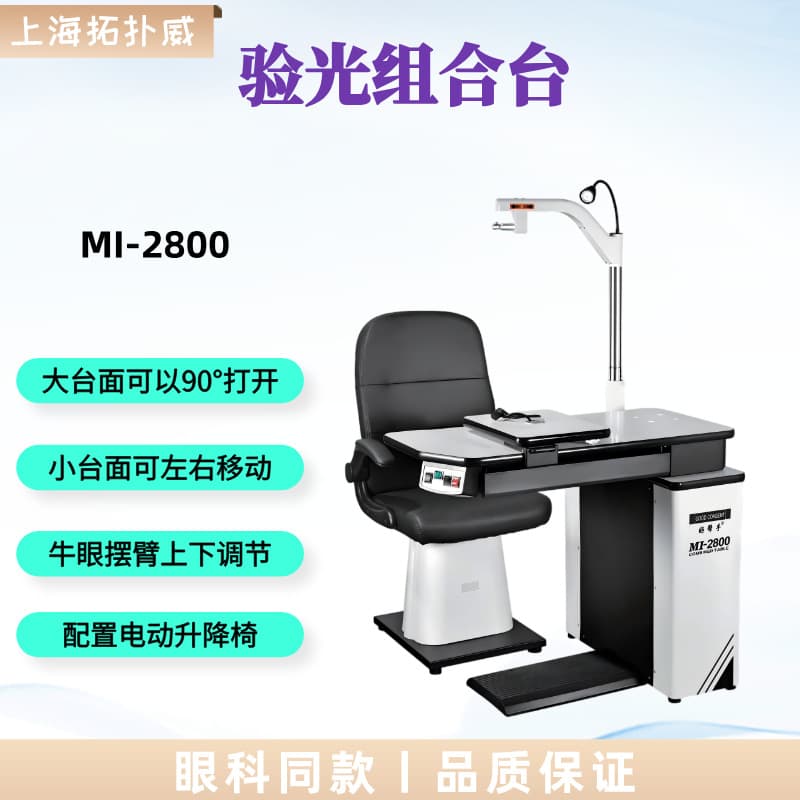 Good helper optometry equipment MI-2800 comprehensive optometry combination table optical shop equipment optometry combination