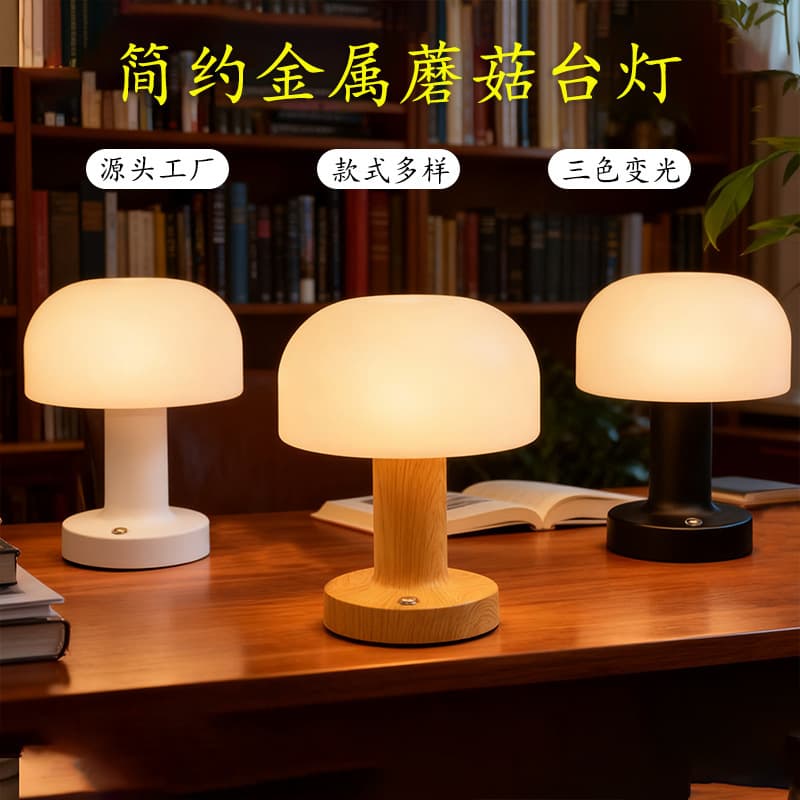 New Cross-Border Nordic Mushroom Table Lamp for Dining Room, Living Room, Bedroom Decorative Ambient Light, Rechargeable Night Light