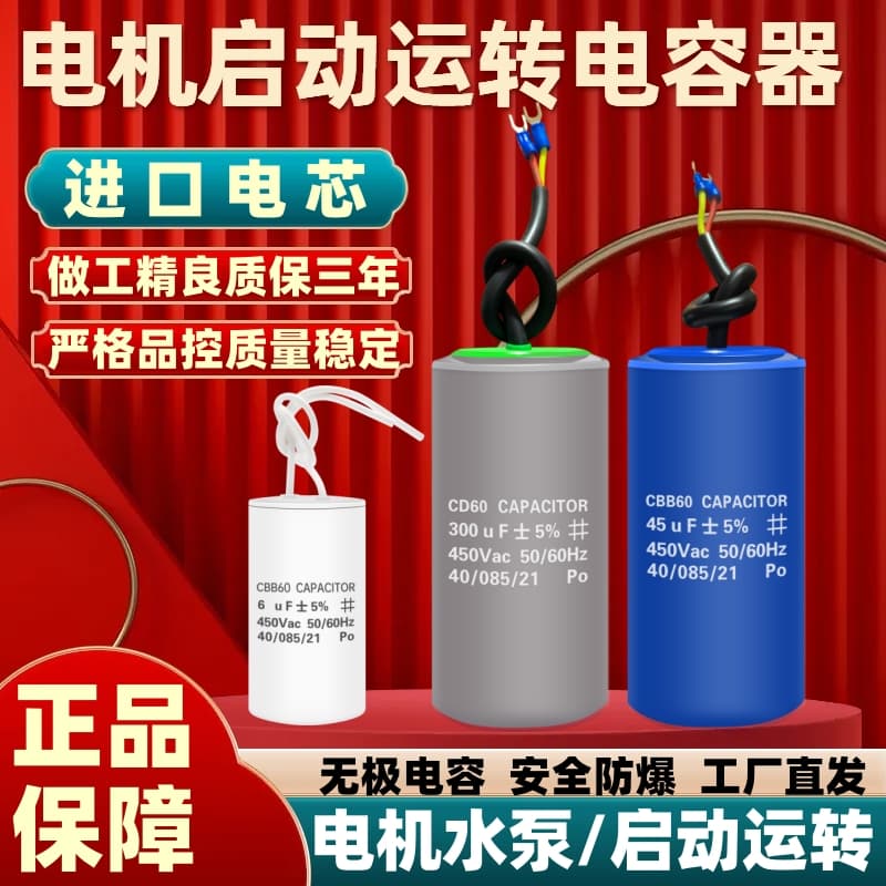CBB60 original washing machine water pump running capacitor; CD60 motor starting capacitor, high temperature resistant, safe and explosion-proof.