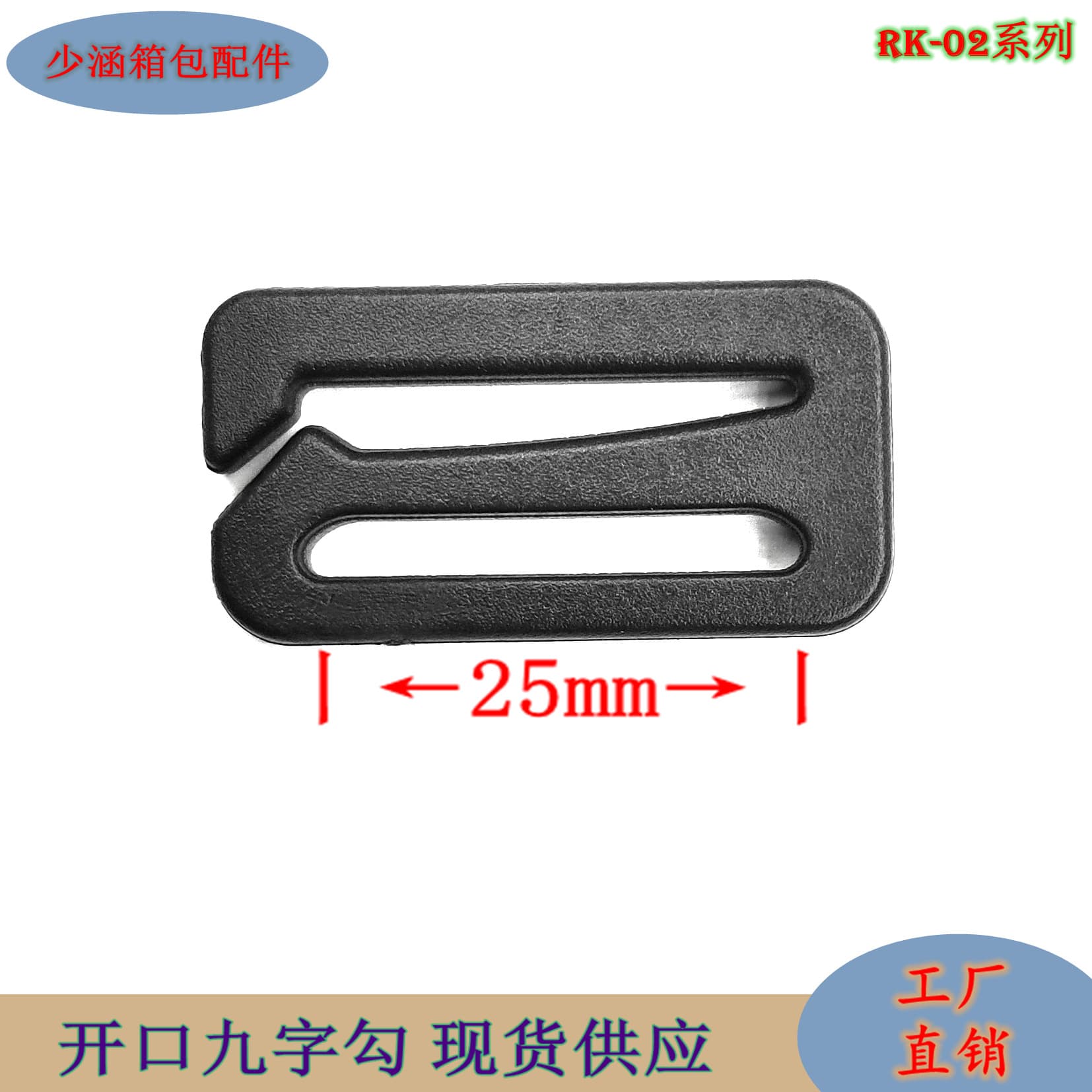 Factory Inner Diameter 25~38mm Plastic 9-Shaped Hook Open Rectangular Buckle Quick-Release Strap Adjuster G-Clip Supply