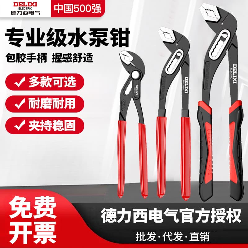 Delixi Electric pump pliers multi-functional household adjustable lightweight pipe wrench 8-inch opening universal pliers tool.