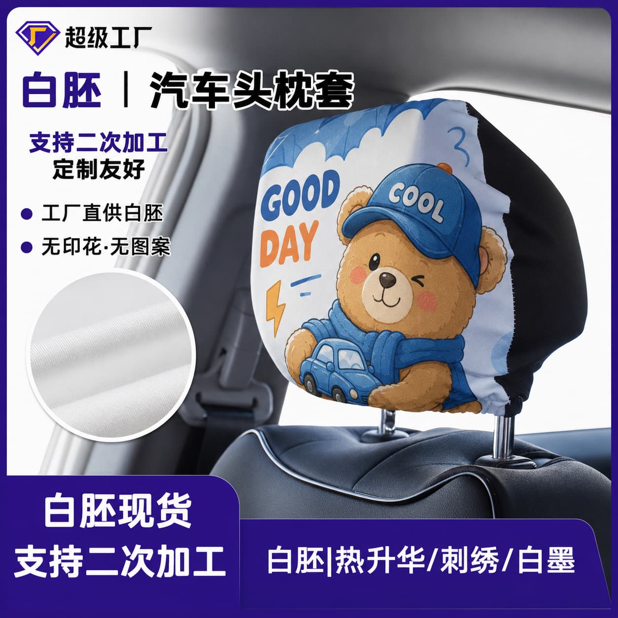 Car Seat Cushion Cover Advertising Banner Pillowcase Heat Transfer Material Automobile Seat Cover Simple Style All Season Use