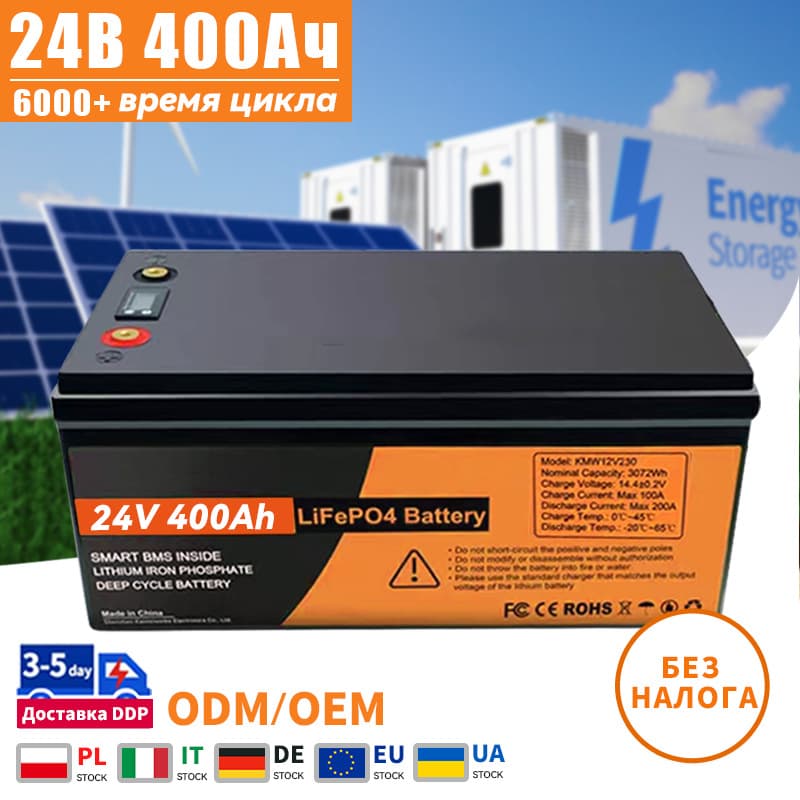 24V 400Ah Литий-ионная батарея с BMS