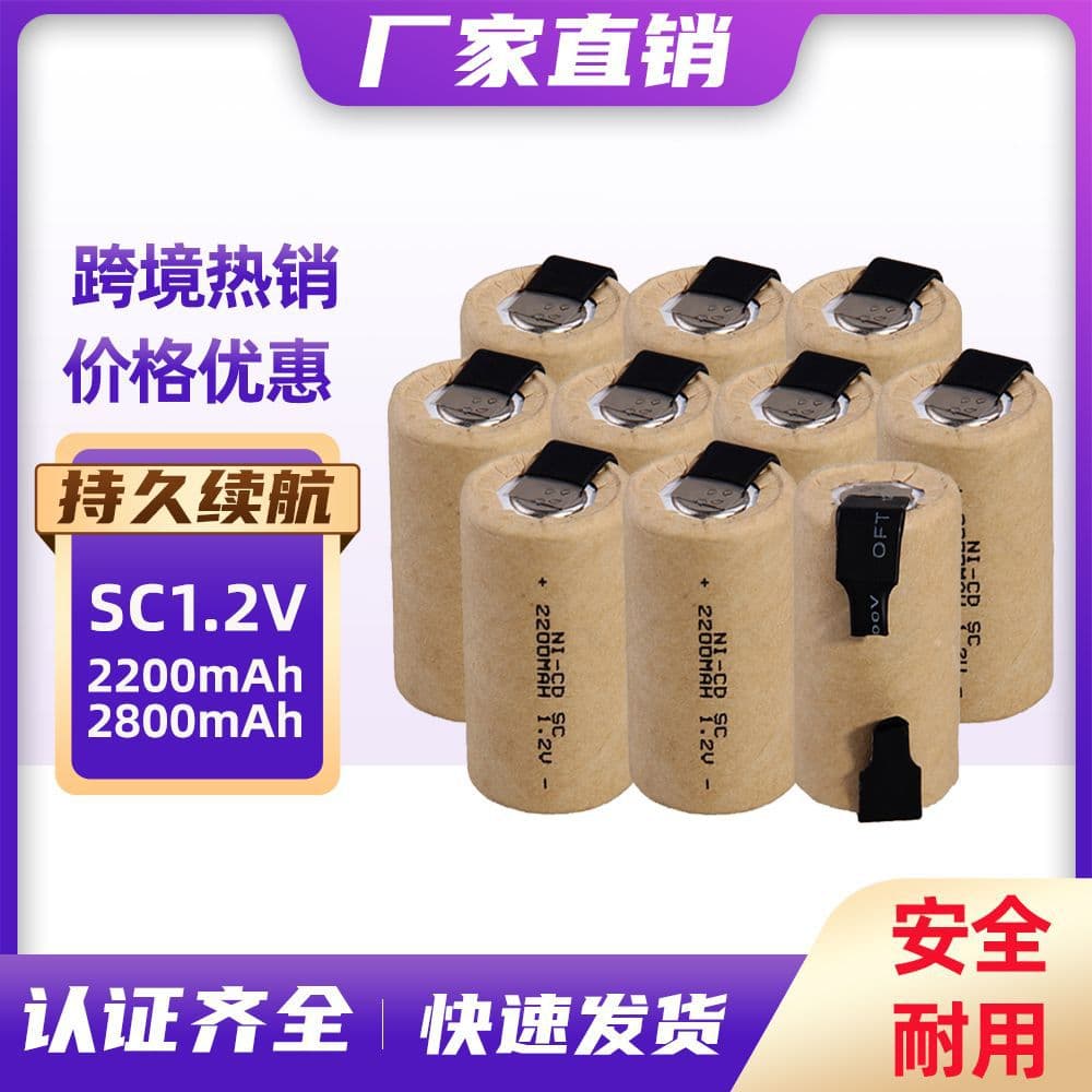 SC Ni-Cd 1.2V rechargeable batteries, 2200mAh for power tools, flashlights, and razors.