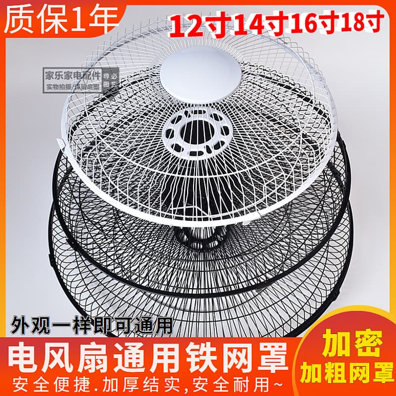 Electric Fan Wire Mesh Guard Metal Protection Net 12 14 16 18 Inch Home Commercial Floor Fan Table Fan Wall Fan