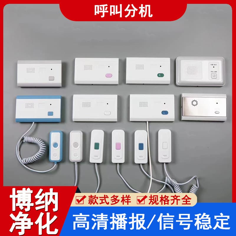 Medical Staff Paging and Intercom System, Ward Bedside Patient Call Button, Wired Caller Extension for Hospital Nurse Stations