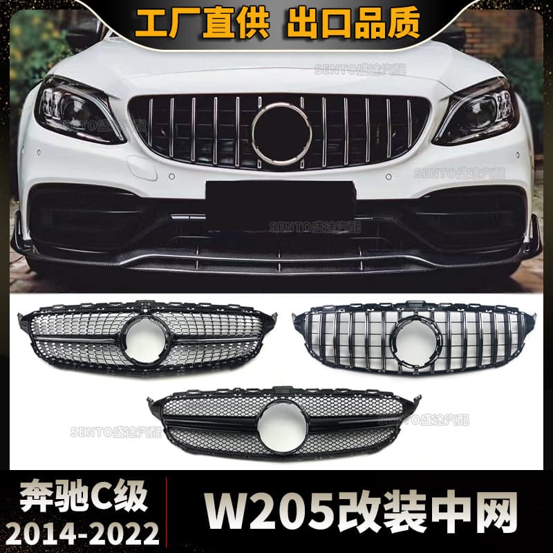 Suitable for Mercedes-Benz C-Class W205 Egyptian Star Grille 14-22 Modified AMG Vertical Bar GT Front Grille