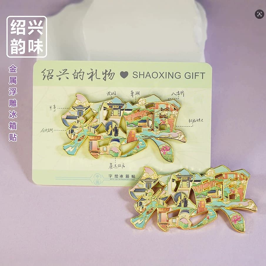 Shaoxing Refrigerator Magnets Metal Lu Xun Souvenirs Baicaoyuan Sanwei Book House Refrigerator Magnets Cultural and Creative Products Magnetic Refrigerator Magnets