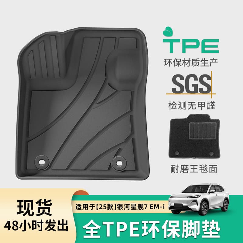 TPE Floor Mats and Trunk Mat for 2025 Geely STARRAY EM-i / Galaxy Starship 7 EM-i