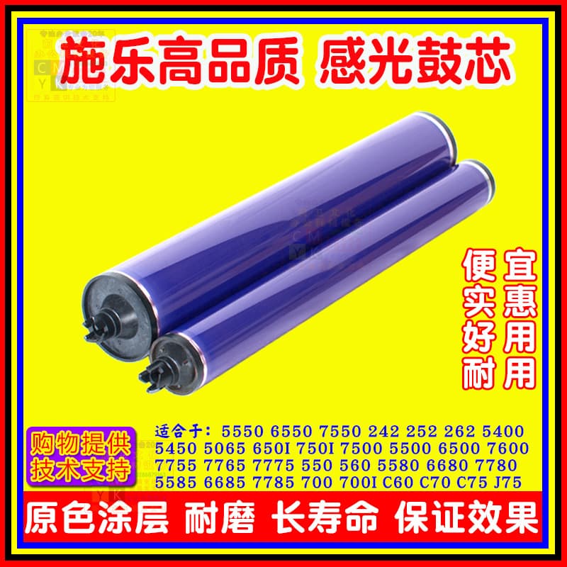 Suitable for Xerox 7780 drum core V180 V80 D125 new photosensitive drum core