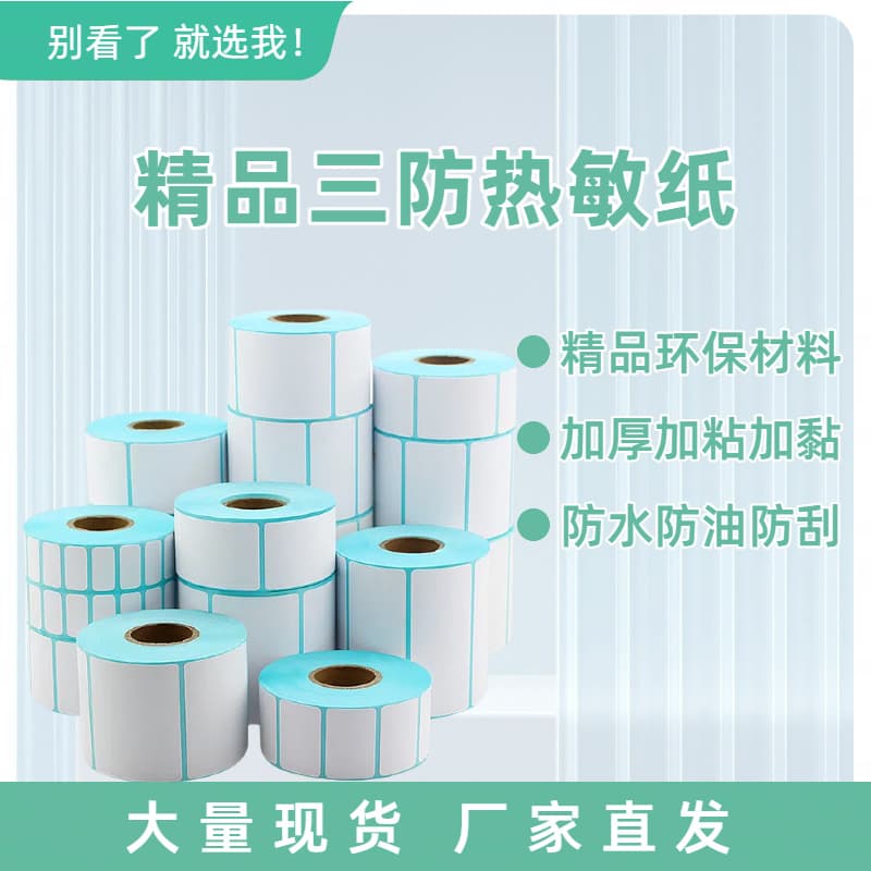 Premium thickened triple-proof thermal adhesive label paper for express delivery, milk tea, logistics barcode printing