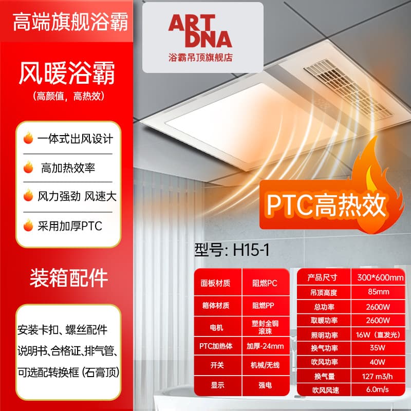 Multi-Functional Air Heating Bathroom Heater with Integrated Ceiling Compatibility and Dual Heating/Cooling Modes