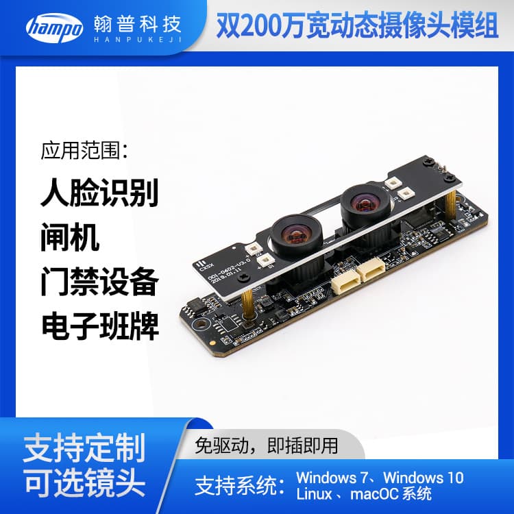 Dual 1080p HD Camera Module Robot Face Recognition Access Control Device Dynamic Night Vision USB Module