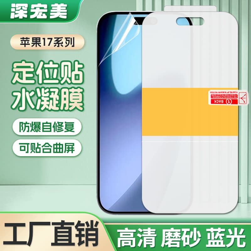 Positioning High-Definition Hydrogel Film with Self-Repairing TPU and Frosted Full Edge for Apple 17/Pro Max and 17 Air