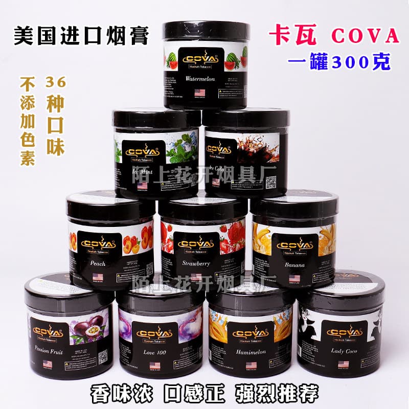 Arabian hookah paste imported from the United States, kava fruit flavored tobacco material bar KTV hookah paste tastes good