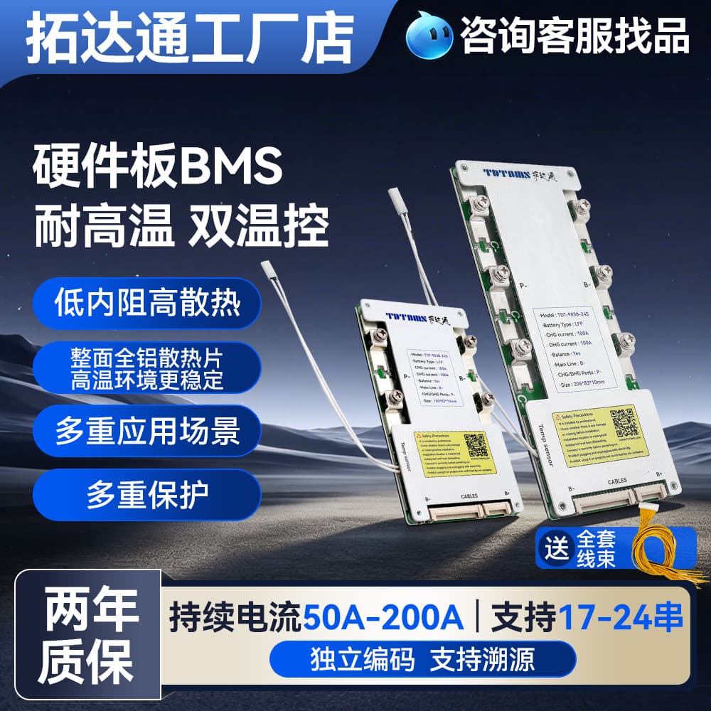 Tuodatong 17-24 series 72V lithium phosphate/ternary battery protection plate powered electric tricycle BMS