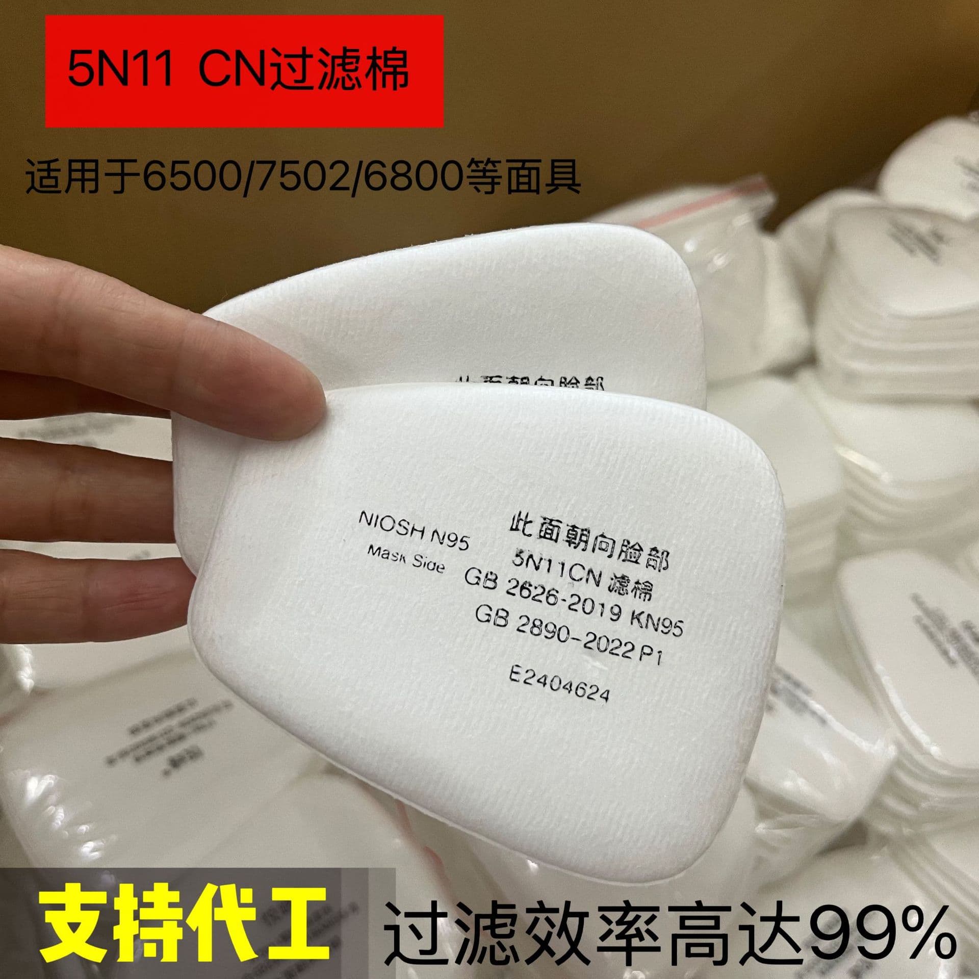 5N11 Filter Cotton for 6200 Gas Masks, 7502 Gasket Spray Painting Specific Dust Masks, Dust Filter Paper
