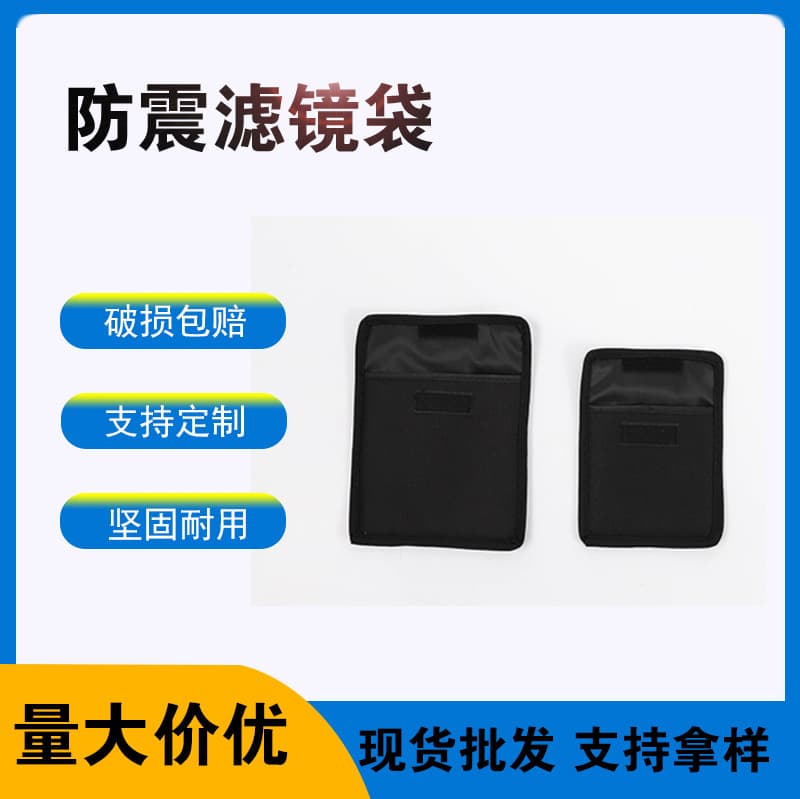Manufacturer wholesale camera filter bag, shockproof filter bag, single slot, multi-functional UV filter storage bag