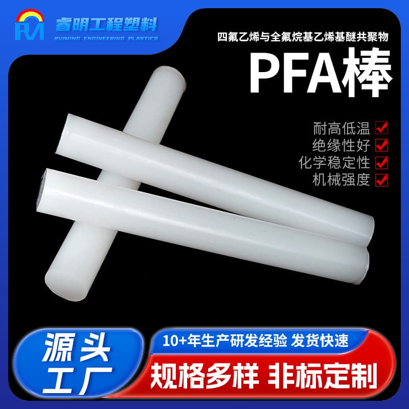 PFA Rod Plastic Rod PFA Rod Tetrafluoroethylene Rod Japan Daikin Material PFA Tube Gasket Sleeve Sealing Pad
