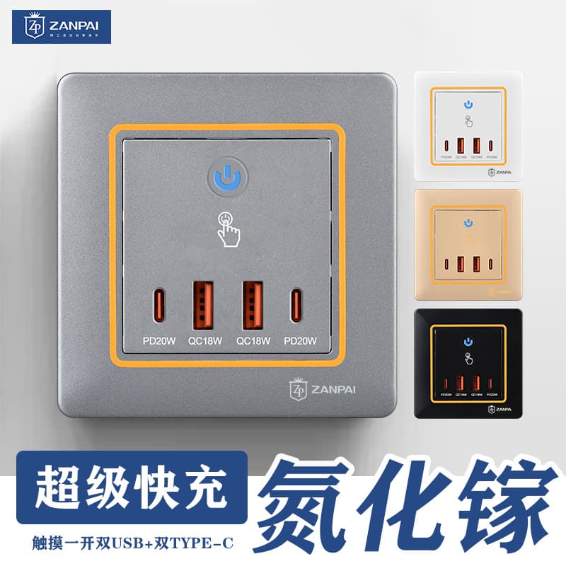 Zan brand 86-type recessed USB socket 220V to 5V with touch switch Type-C 20W fast charging socket