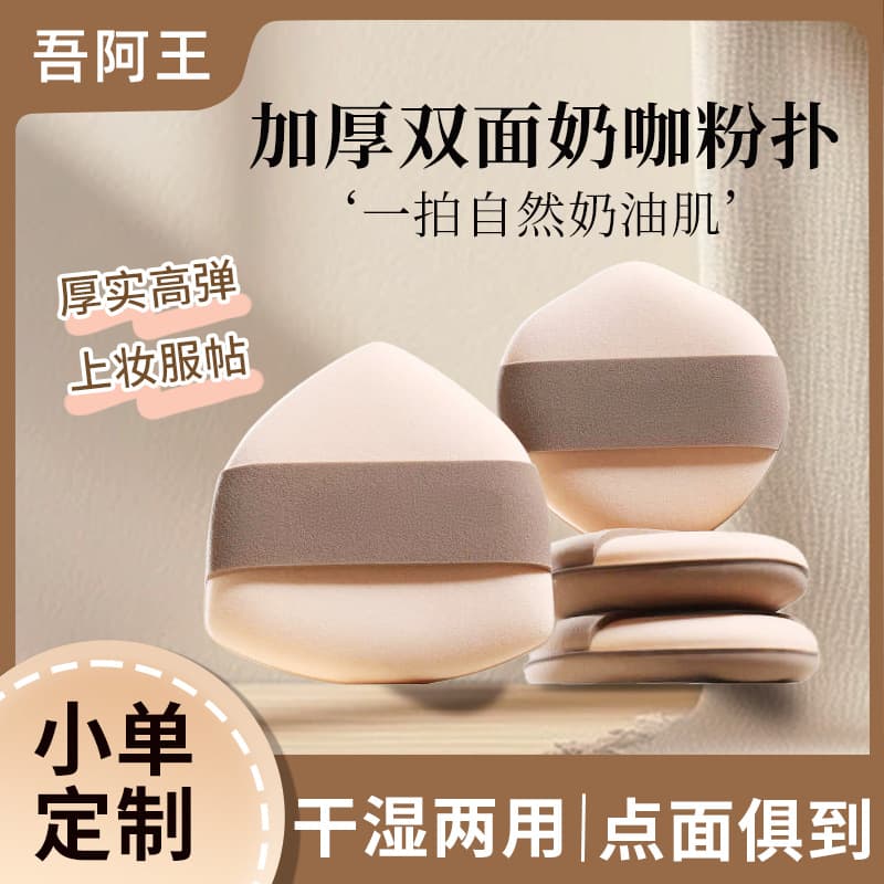 Milk coffee powder puff, super soft marshmallow rubycell wet and dry use, not easy to eat powder, double-sided makeup sponge puff