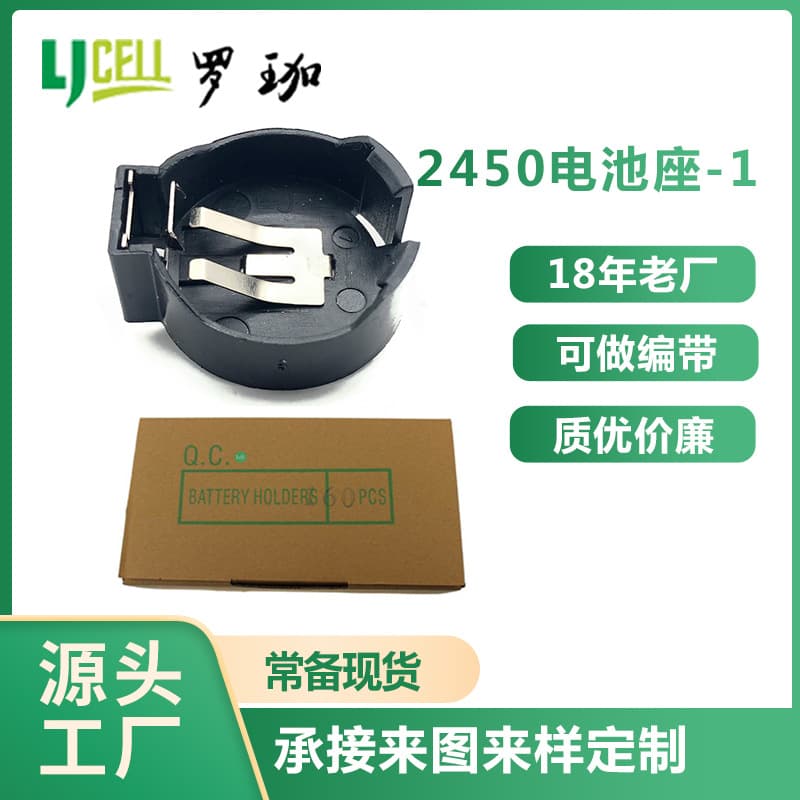2450 Battery Spring Contact Electronic Tag Battery Spring Contact Anti-theft Device Battery Holder Button Cell Battery Mount 2450