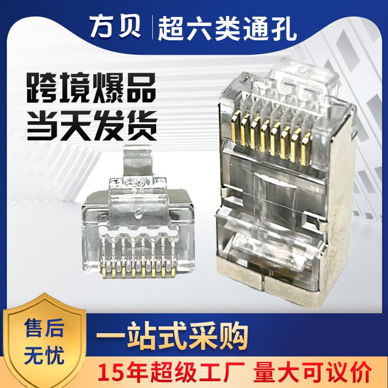 Fangbei three-prong pure copper gold-plated 50U Cat6A shielded 1.2mm hole gigabit transmission punch-down modular plug