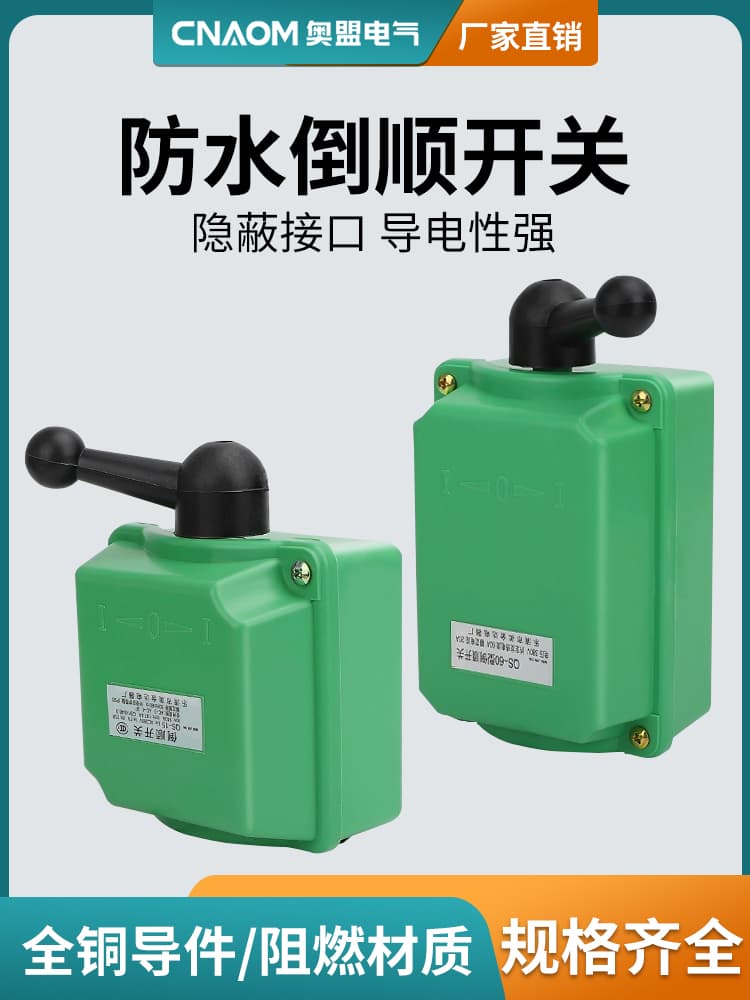 QS-60 Three-phase motor forward/reverse 30A changeover switch for water reversal, dough mixer 1 combination switch