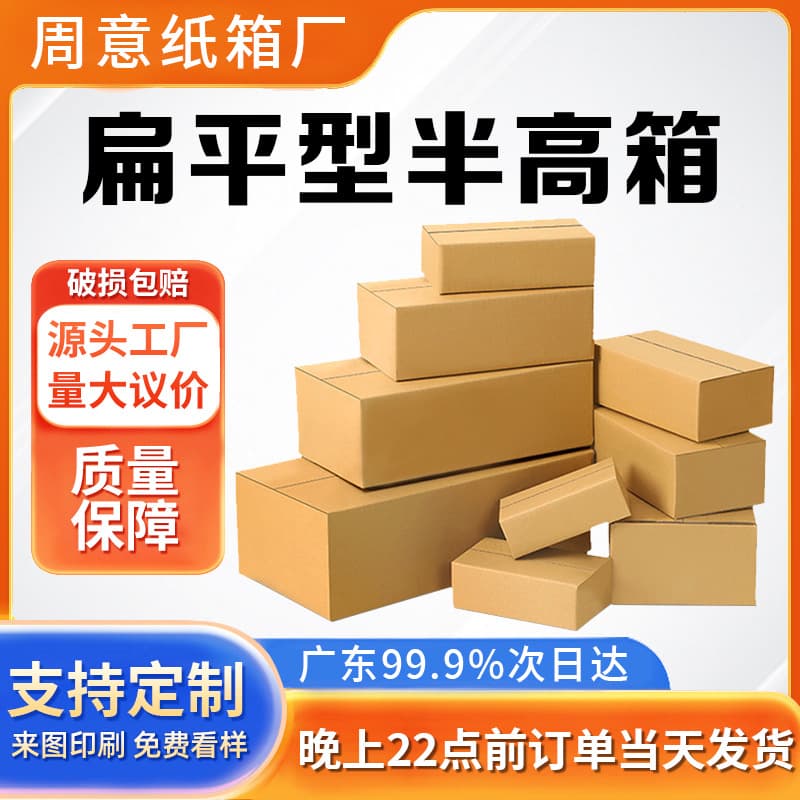 Half-height flat packaging box carton express small postal carton logistics packaging packaging jewelry delivery box