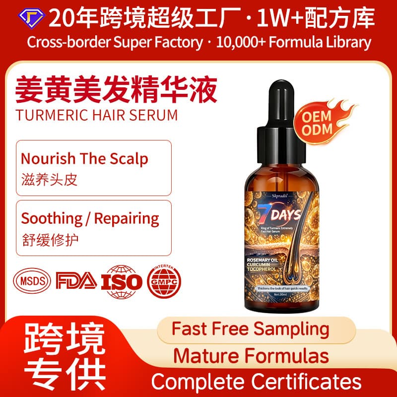Super Factory Cross-Border Custom Turmeric Hair Growth Essence OEM Dense and Strong 7-Day Hair Growth Essence