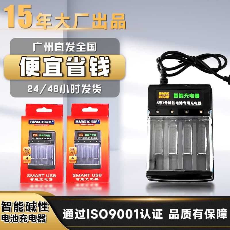 Wholesale No. 5 No. 7 alkaline rechargeable battery special charger No. 5 No. 7 1.5V smart alkaline charger