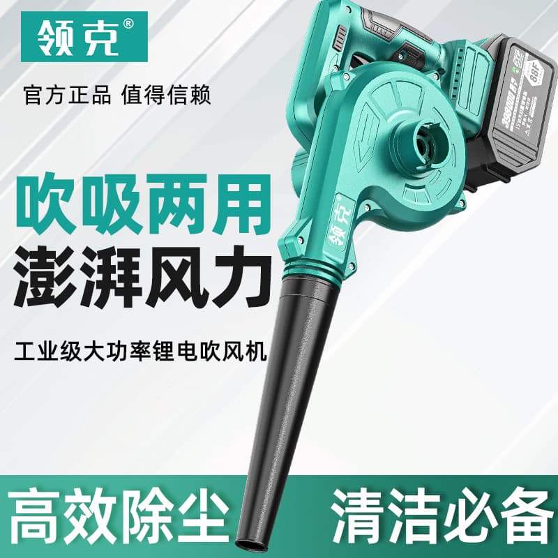 Lynk Blower Lithium Battery Cordless High Power Home Computer Car Dust Removal Blower Vacuum Two-in-One Rechargeable Blower