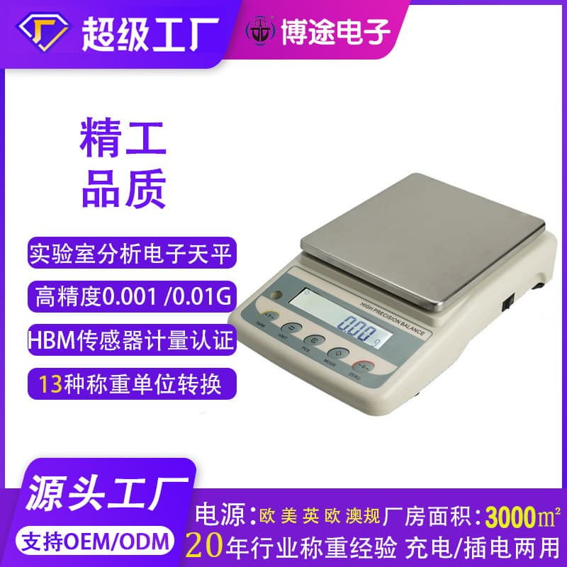Wholesale rechargeable 0.01g precision laboratory electronic scale