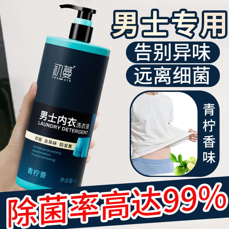 Men's Underwear Laundry Detergent, Hand-Pump Underwear Cleanser, Odor and Yellowing Prevention, Germ Removal, Refreshing with Lasting Scent for Male Students