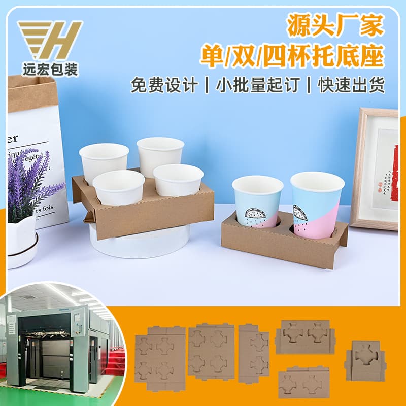 Milk Tea Takeaway Cup Holder, Beverage Base, Coffee Single/Double/Four-Cup Base Holder, Cup Sleeve, Drink Paper Holder, Kraft Paper Bag Tea Tray