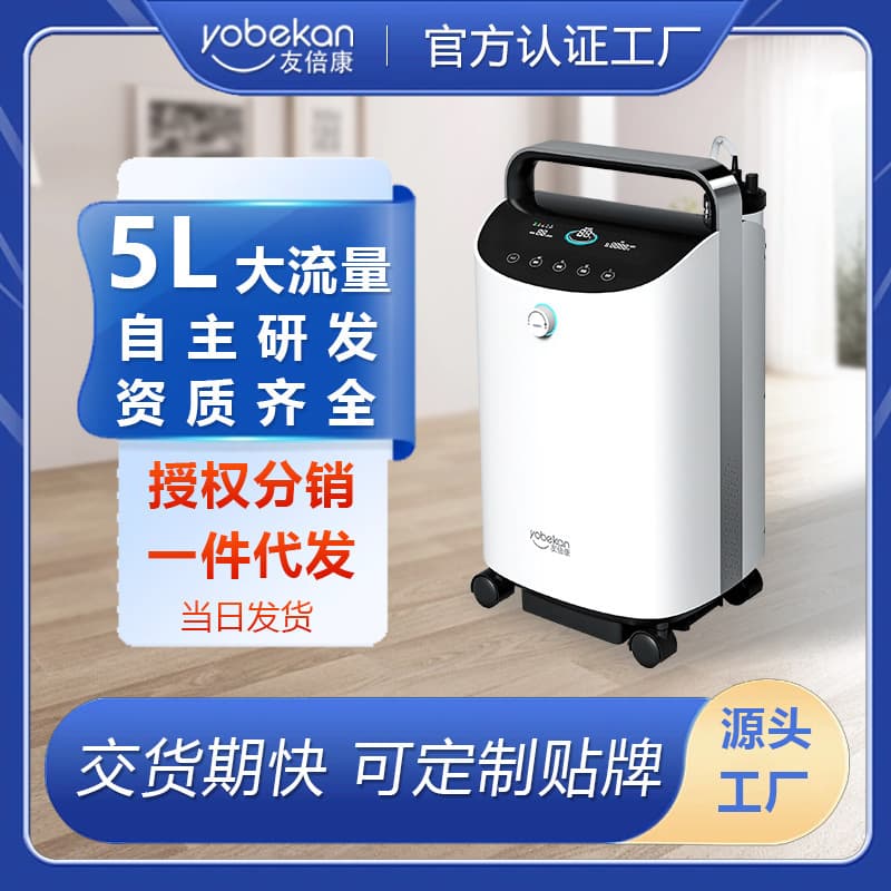 Youbeikang Wholesale 5L Electric Oxygen Concentrator, Molecular Sieve Portable Home Medical Oxygen Machine for Elderly