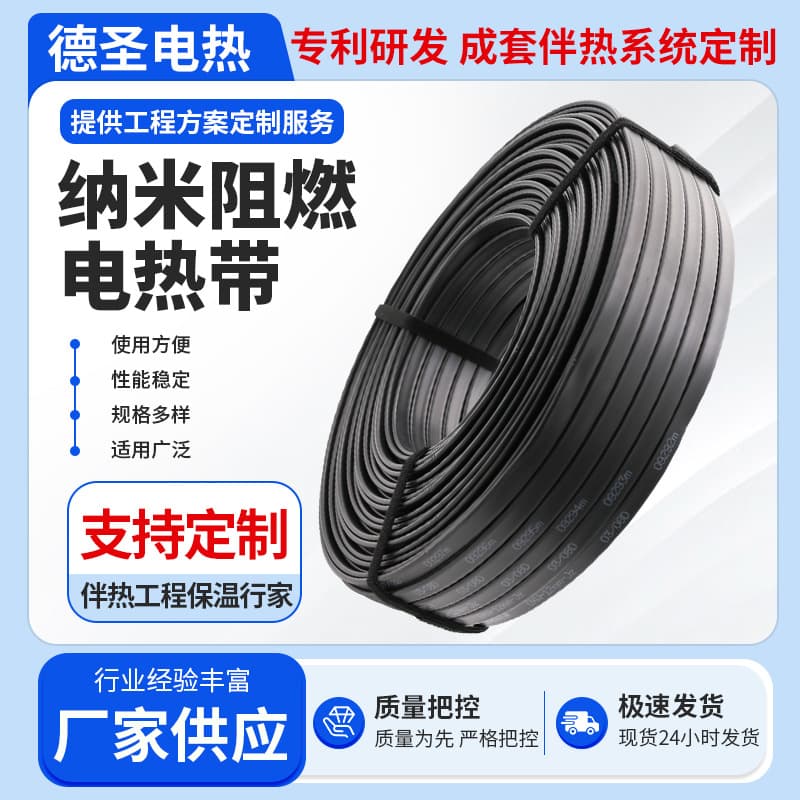 Nano Flame-Retardant Electric Heating Tape, Solar Self-Limiting Low-Temperature Electric Heating Cable, Constant Power Explosion-Proof Electric Heating Tape