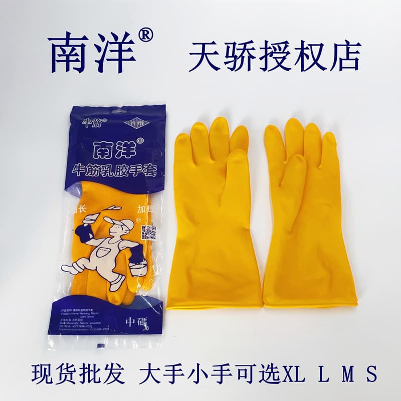 Nanyang rubber latex gloves, rubber household washing thickened acid and alkali resistant dishwashing car washing gloves.