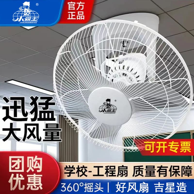 Little Overlord Roof Fan 360 Oscillating Recessed Ceiling Silent Electric Fan for School Dormitory Engineering 18-inch Manufacturer